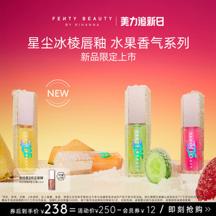 【夏季限定新品】FentyBeauty蕾哈娜星尘冰棱唇釉镜面水光玻璃唇