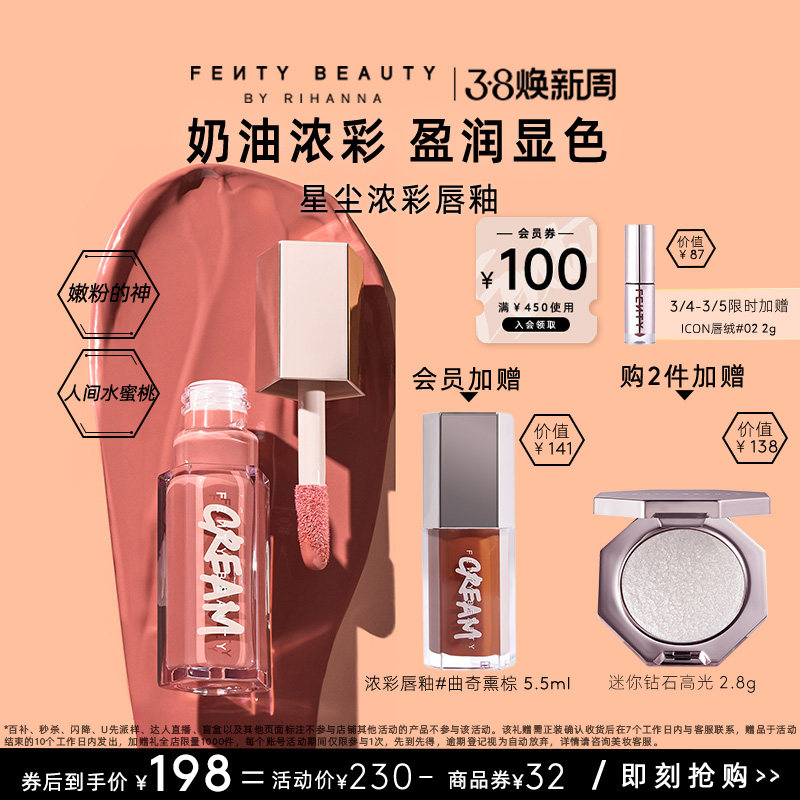 【38节礼物】FentyBeauty蕾哈娜浓彩唇釉唇蜜口红唇釉星尘裸