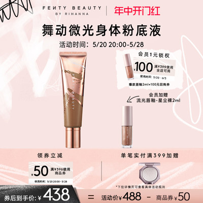 FentyBeauty身体粉底液水润轻薄