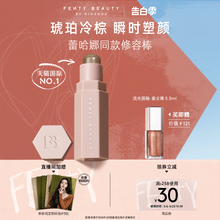 【520礼物】FentyBeauty蕾哈娜柔雾塑颜棒阴影鼻影修容发际线