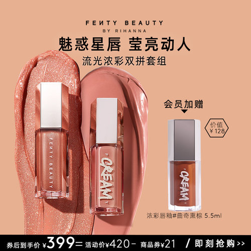 FentyBeauty流光浓彩唇釉镜面