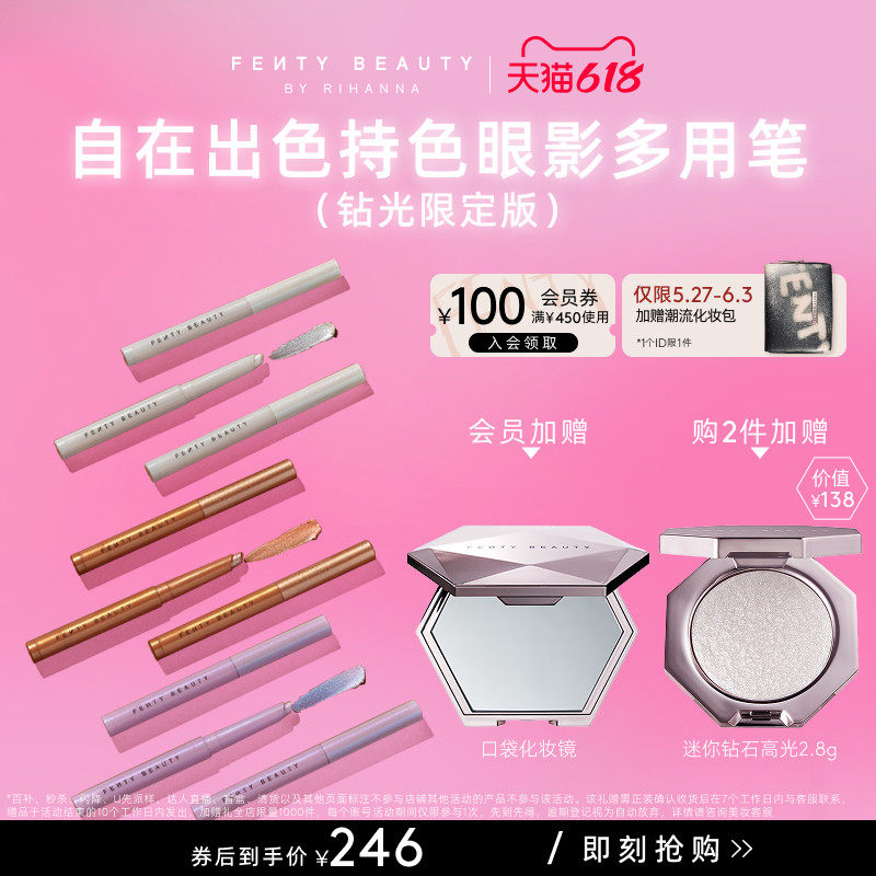 【新品】FentyBeauty自在出色眼影棒卧蚕懒人一抹成型眼影多用笔