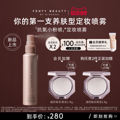 【下拉详情享补贴】FentyBeauty蕾哈娜抗氧定妆喷雾干皮长效持妆
