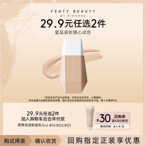 FentyBeauty调光大师粉底液