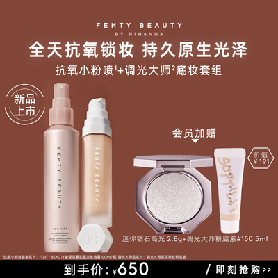 FentyBeauty定妆喷雾粉底液组合