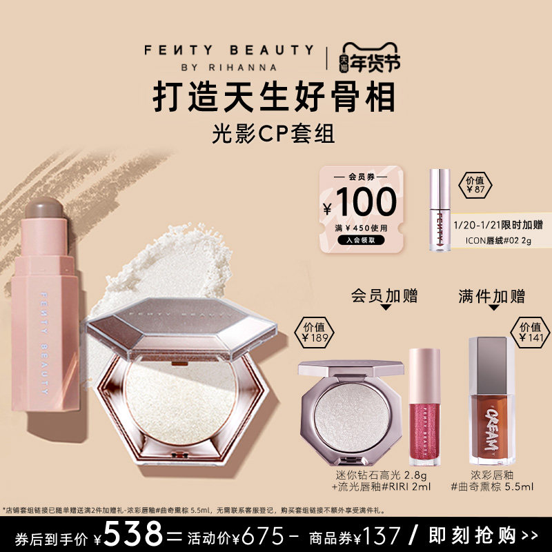 【年货节】FentyBeauty蕾哈娜高光阴影修容棒彩妆塑颜提亮临期,彩妆/香水/美妆工具,彩妆套装,淘宝优惠券,粉丝福利购,淘宝优惠卷