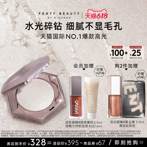 FentyBeauty蕾哈娜爆闪钻石高光
