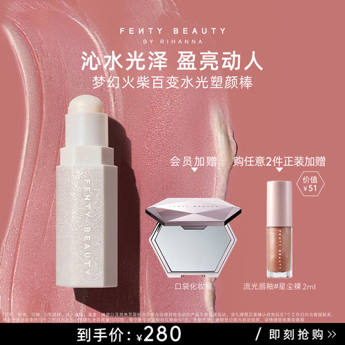 FentyBeauty梦幻火柴水光塑颜棒