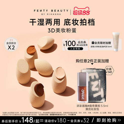 FentyBeauty美妆蛋干湿两用