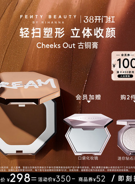 【38开门红】FentyBeauty蕾哈娜古铜膏修容盘阴影鼻影哑光