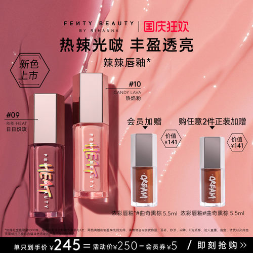 【新色上市】FentyBeauty蕾哈娜Heat辣辣唇釉丰盈唇蜜口红临期
