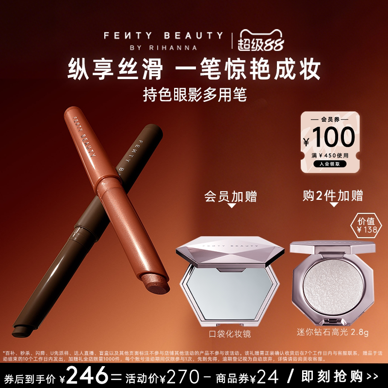 【官方正品】FentyBeauty眼影棒卧蚕懒人一抹成型眼影笔临期