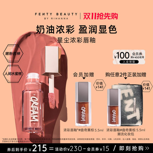 FentyBeauty星尘浓彩口红唇釉