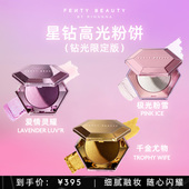 提亮细闪立体粉饼 FentyBeauty星钻高光粉饼限定版 新品 上市