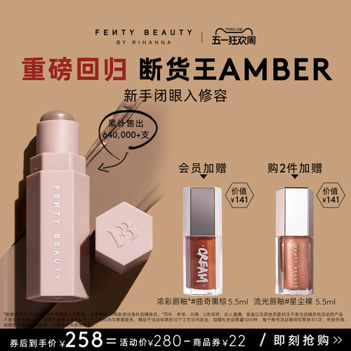 FentyBeauty爆款回归AMBER修容棒