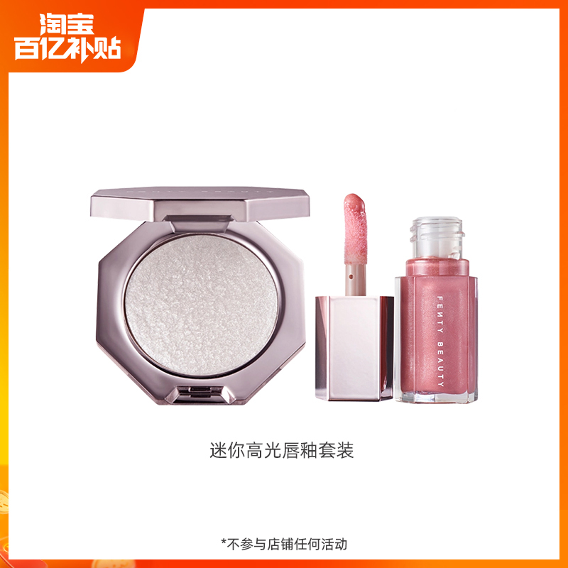 【百亿补贴】FentyBeauty钻石高光唇釉迷你套装修容提亮粉饼唇彩 彩妆/香水/美妆工具 彩妆套装 原图主图