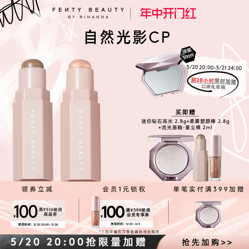 FentyBeauty百变塑颜棒美国