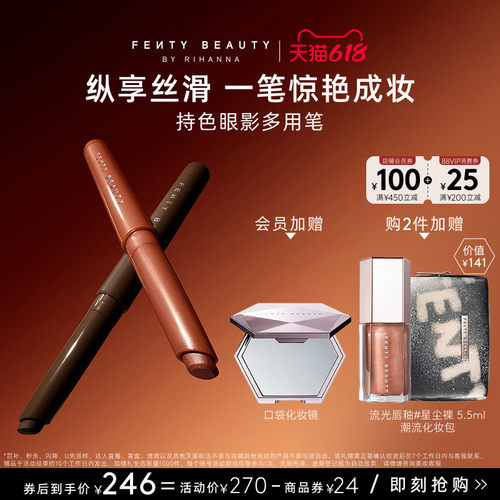FentyBeauty懒人持色眼影多用笔