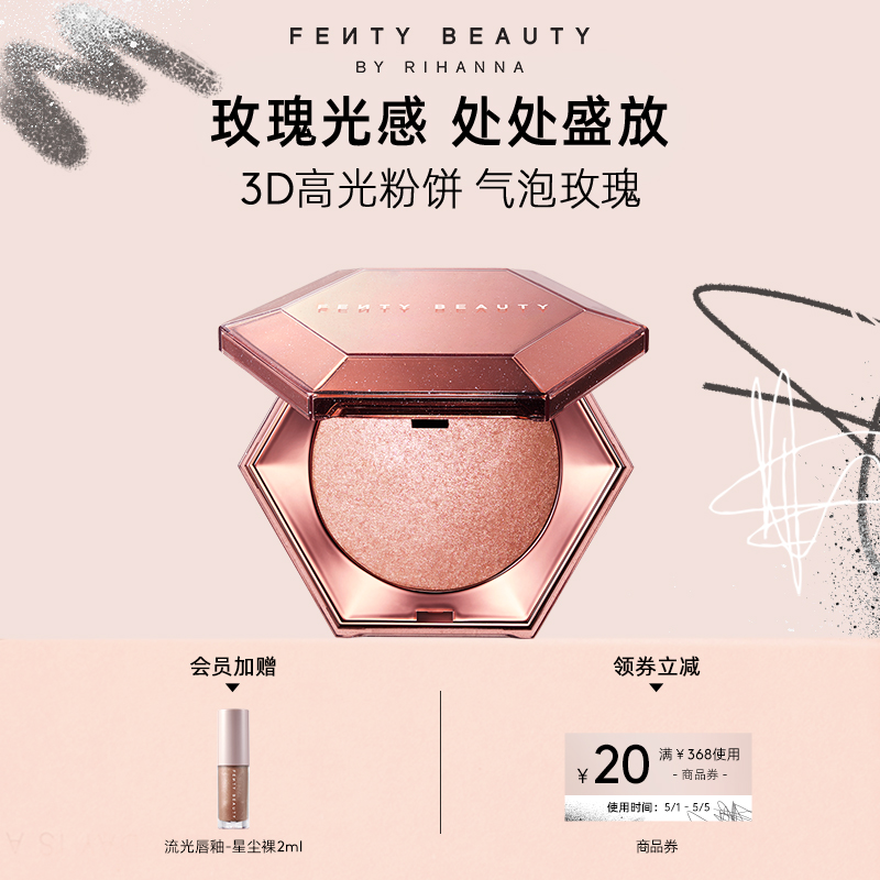 【直播专属】FentyBeauty蕾哈娜气泡玫瑰高光粉饼爆闪脸部提亮