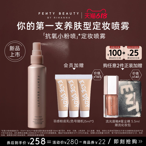 【跨境限定】FentyBeauty蕾哈娜抗氧定妆喷雾干皮长效持妆不脱