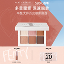 FentyBeauty蕾哈娜百变六色眼影拼盘哑光珠光一体 520礼物