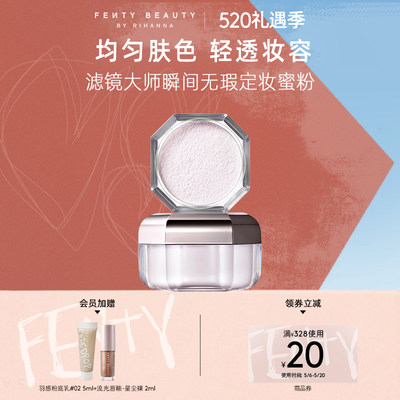 FentyBeauty定妆蜜粉遮瑕持久