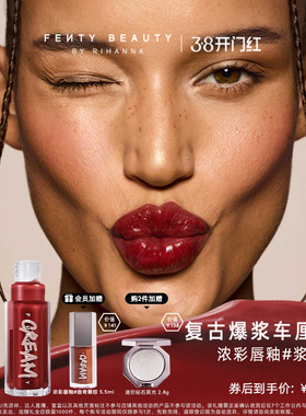 【38开门红】FentyBeauty蕾哈娜浓彩唇釉水光唇蜜口红#浆果玫红