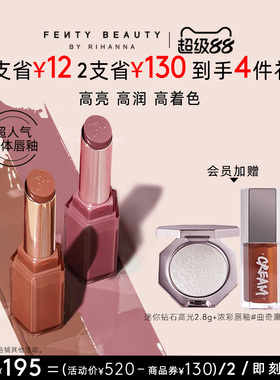 【官方正品】FentyBeauty蕾哈娜润养固体唇釉口红唇蜜裸色2支装