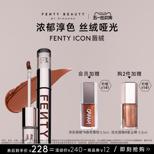 FentyBeauty蕾哈娜ICON唇绒