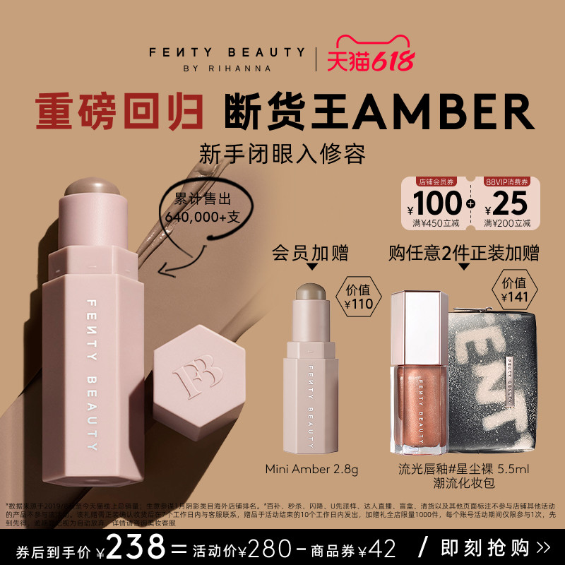 【618狂欢】FentyBeauty蕾哈娜阴影修容棒AMBER立体新手塑颜棒