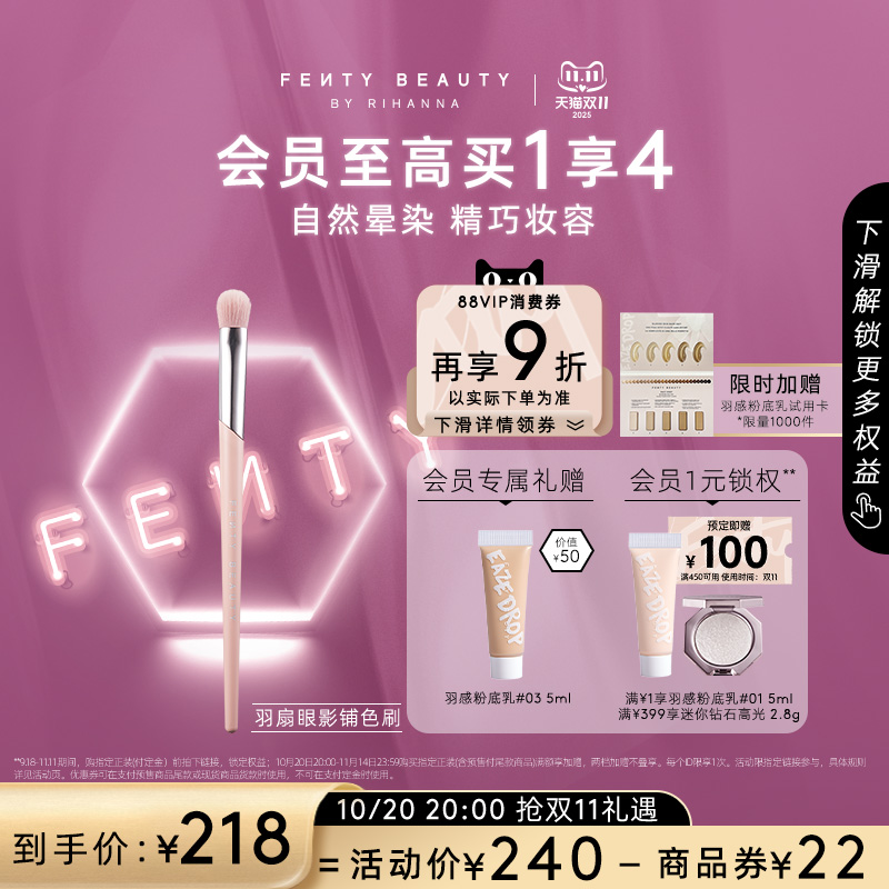 FentyBeauty眼影刷240铺色晕染