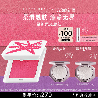【38节礼物】FentyBeauty蕾哈娜星缎柔光腮红膏女修容盘多用款