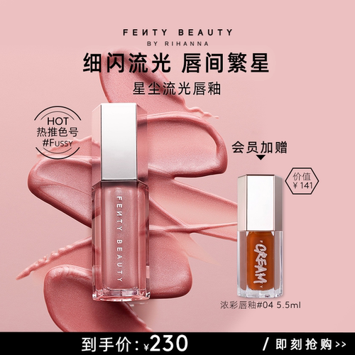 FentyBeauty蕾哈娜流光唇釉