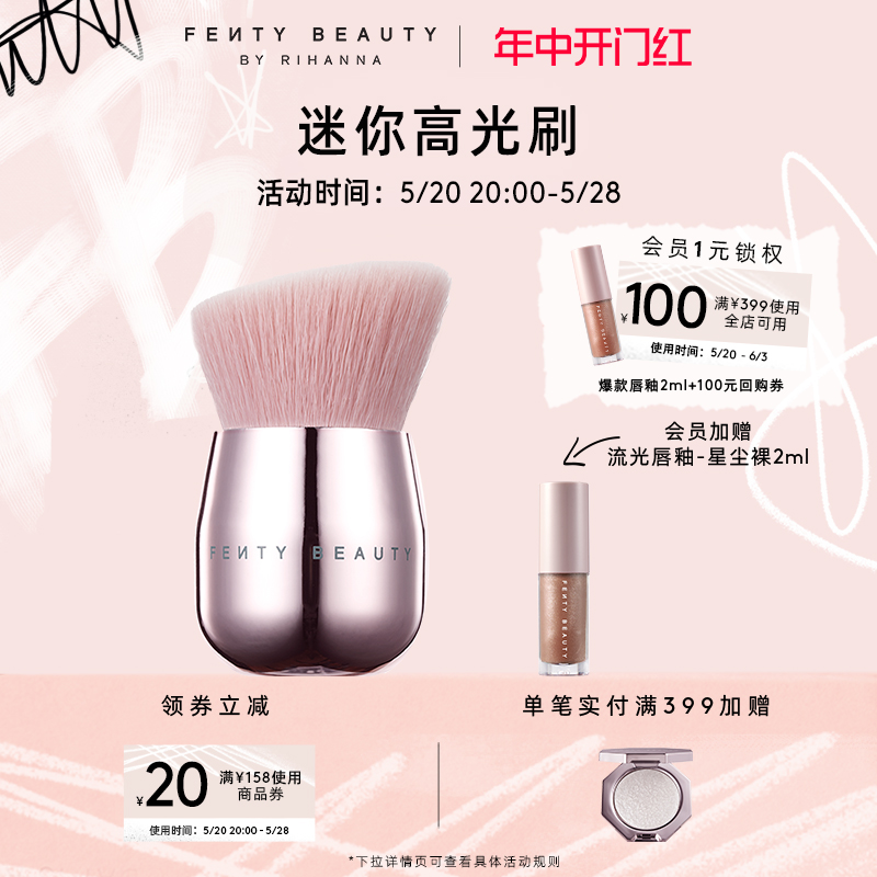 FentyBeauty迷你高光刷165补妆