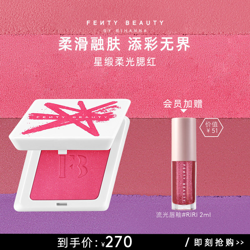 【官方正品】FentyBeauty蕾哈娜星缎柔光腮红膏女修容盘临期