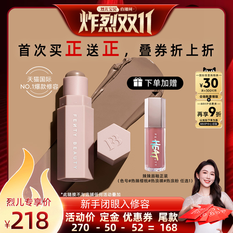 【先加购！7号炸烈0元付定】FentyBeauty蕾哈娜修容新手闭眼入