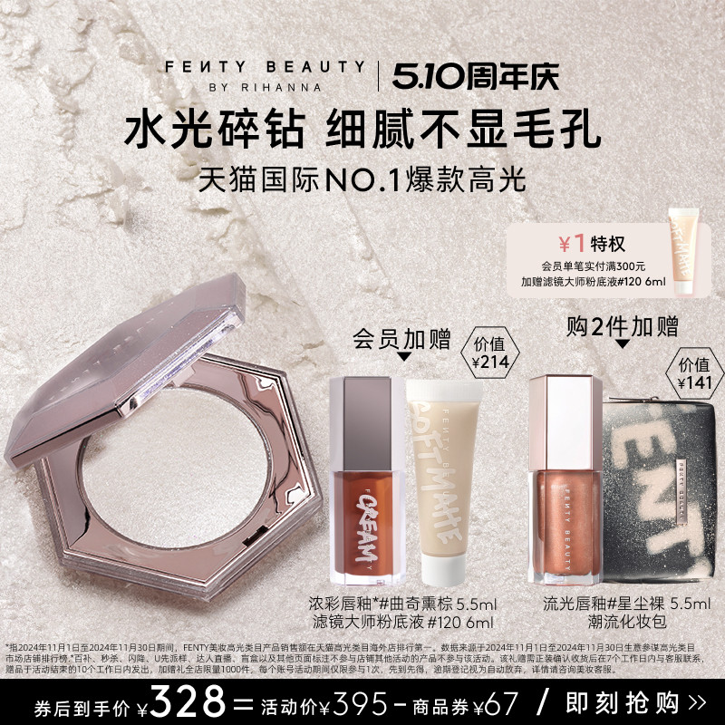 【618抢先购】FentyBeauty蕾哈娜钻石高光粉饼单色珠光爆闪提亮