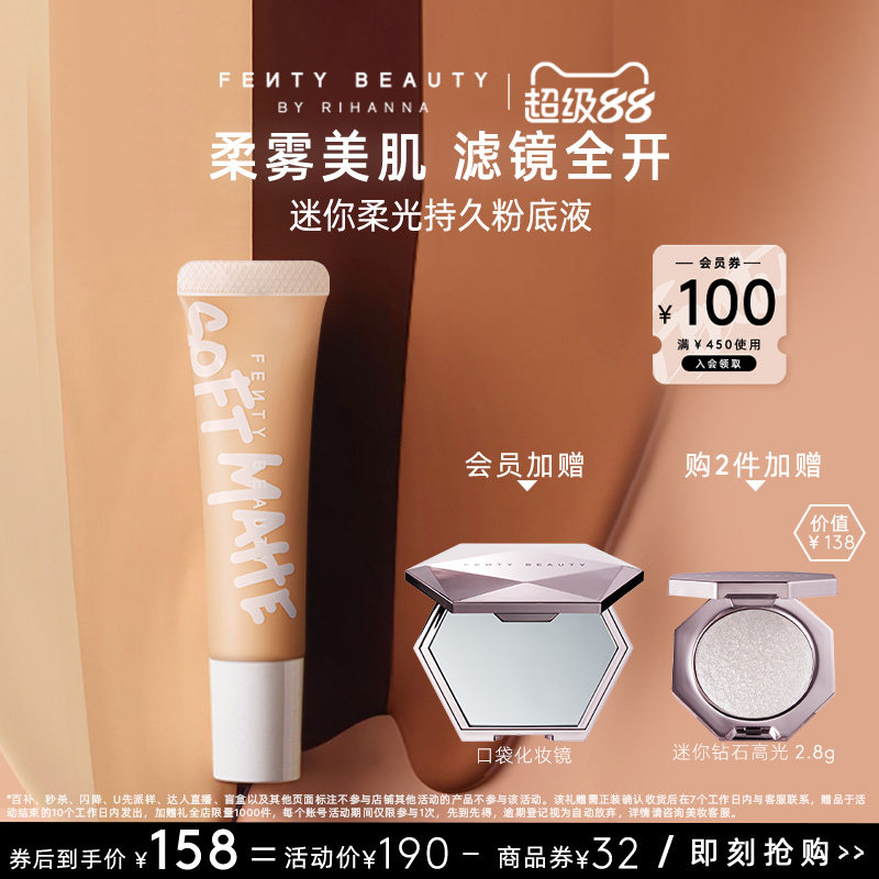 【官方正品】FentyBeauty蕾哈娜迷你持妆控油粉底液持妆油皮临期
