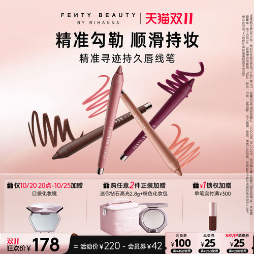 【下拉详情享补贴】FentyBeauty蕾哈娜唇线笔卧蚕不晕染持妆临期