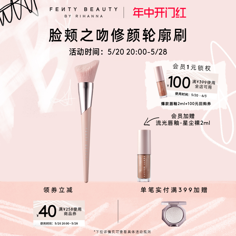 FentyBeauty轮廓刷190面部修容