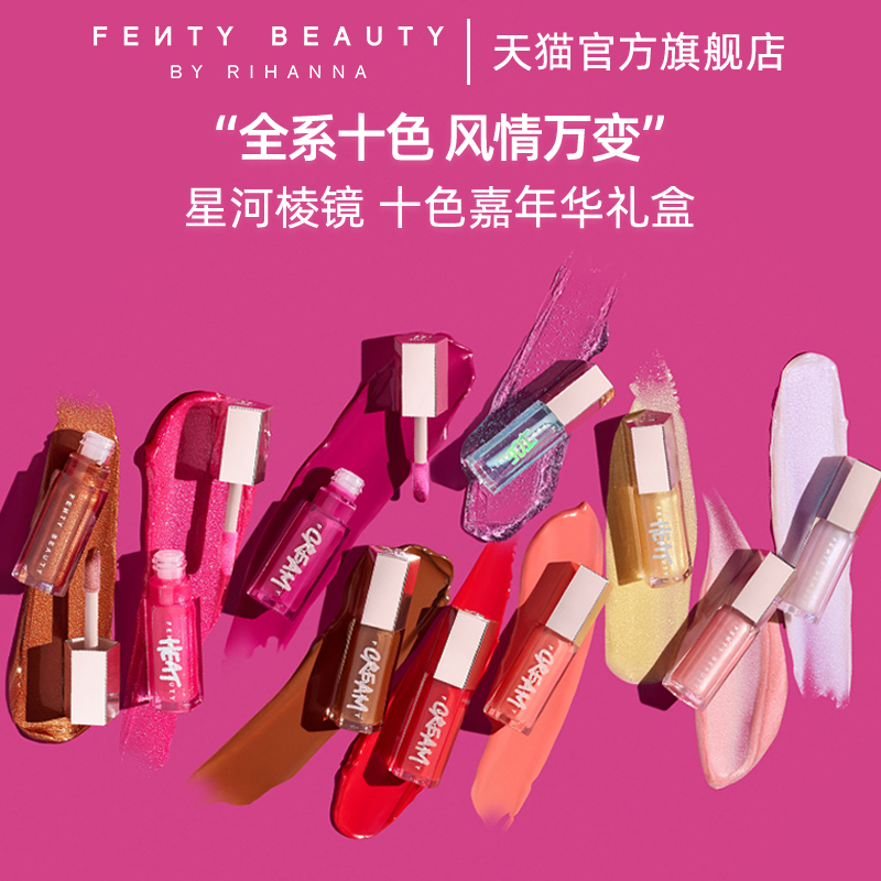 FentyBeauty美国星尘炸弹