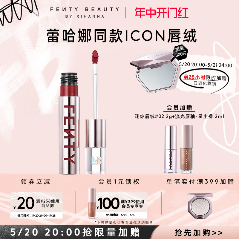 FentyBeautyICON唇绒哑光持妆