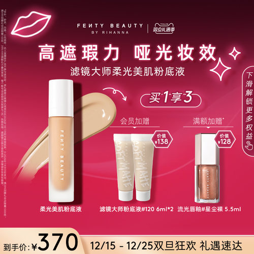 FentyBeauty滤镜大师油皮粉底液