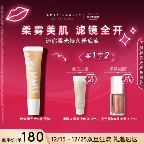 FentyBeauty迷你滤镜大师粉底液