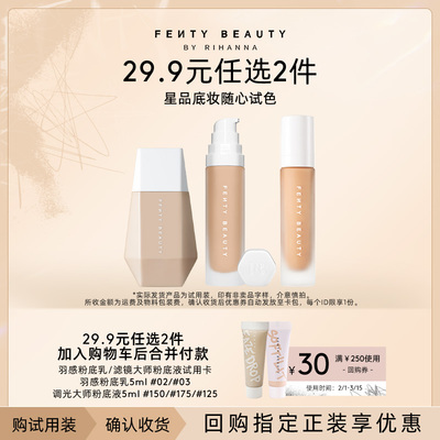 FentyBeauty调光大师粉底液