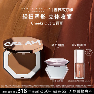 【不打烊】FentyBeauty蕾哈娜古铜膏修容盘阴影鼻影哑光