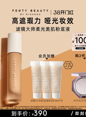【38开门红】FentyBeauty蕾哈娜滤镜大师粉底液持妆控油薄临期