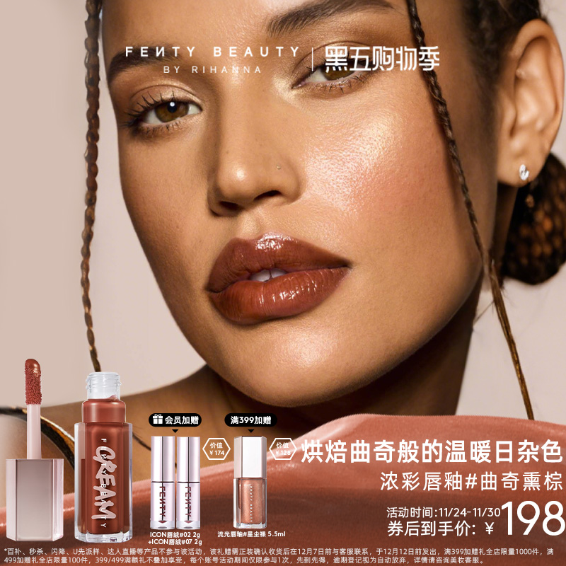 FentyBeauty浓彩唇釉#曲奇熏棕