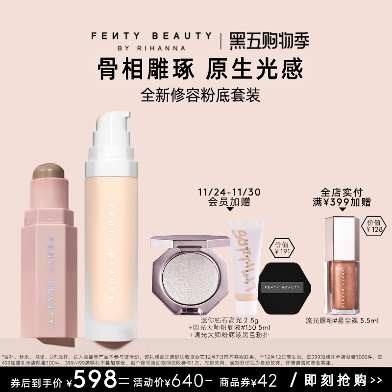 FentyBeauty塑颜棒调光大师粉底