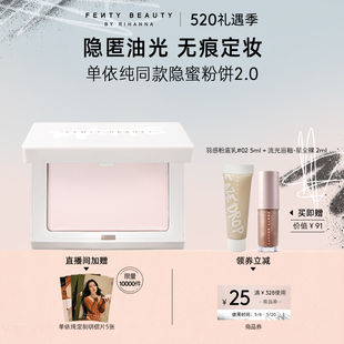 FentyBeauty蕾哈娜隐蜜控油蜜粉2.0定妆粉饼哑光 单依纯同款